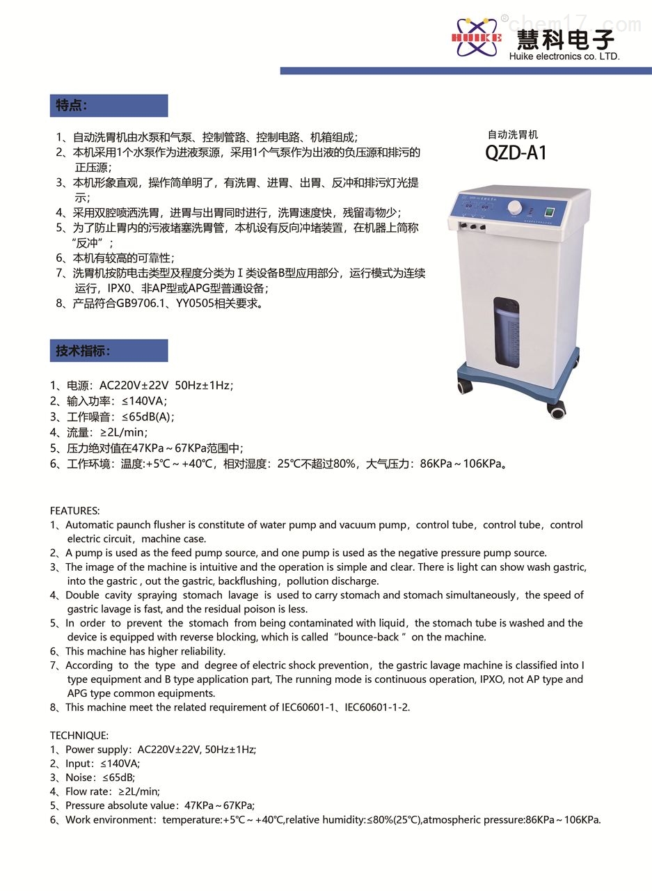 自動洗胃機A1 自動洗胃機A1