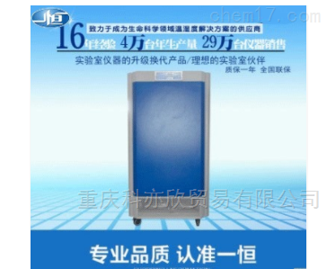 人工气候箱 微生物植物培养箱 种子催芽箱