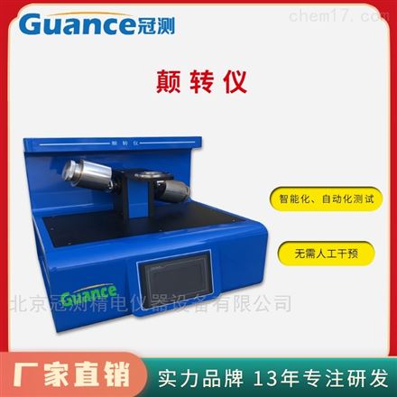 表面颗粒颠转脱落铝用炭素空气反应性颠转仪