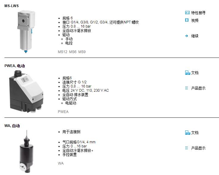 PWEA-AC-3D现货快速报价资料