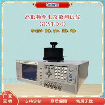 GCSTD-D冠测新款高低频介电常数测试仪