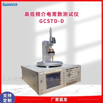GCSTD-D绝缘高低频介电常数测试仪