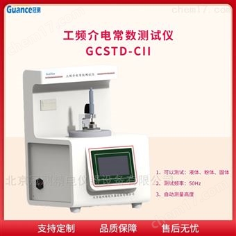 GCSTD-CII新款塑料工频介电常数测试仪