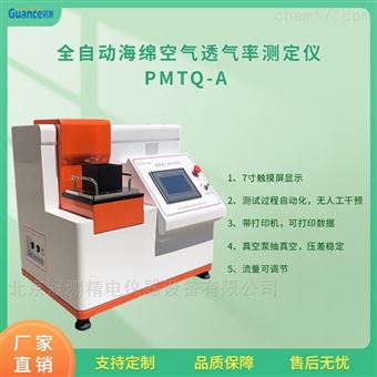 PMTQ-A海綿泡棉透氣率測定儀