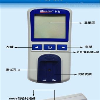 HB現貨供應血紅蛋白分析儀，血紅素試劑條