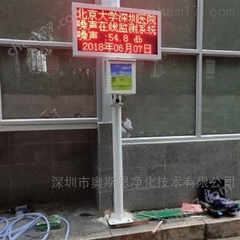 奧斯恩噪聲實時在線監(jiān)測