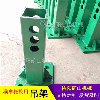 可调式猴车矿用索道乘人用 托绳轮吊架
