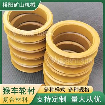 煤矿压绳轮衬套 复合材料猴车轮衬75X110X50