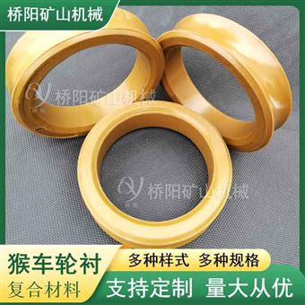提升機配件  猴車輪襯復合材料195x140x50