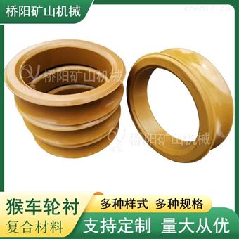礦用復合材料猴車輪襯  煤礦壓繩輪襯套