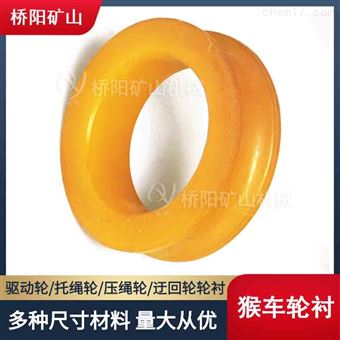 乘人装置 聚氨酯猴车轮衬280x220x50