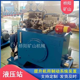 小型液压站矿用设备 提升机整体式成套设备