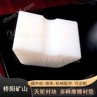 提升机衬垫  KP-09斜插式高分子天轮衬块