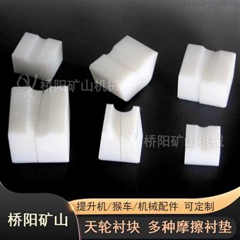 绞车斜插式高分子天轮衬块 提升机煤矿胶垫