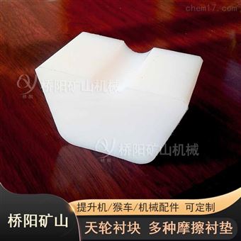 提升机天轮绳轮衬垫 钢丝绳高分子天轮衬块
