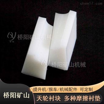 煤矿导向轮衬垫 绞车用KP-09高分子天轮衬块