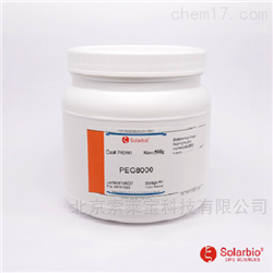 P8260聚乙二醇 PEG8000 通用有机试剂