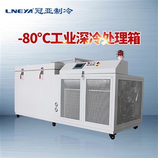 GY-65A16N機(jī)械變速箱齒輪深冷處理設(shè)備-軸承深冷箱