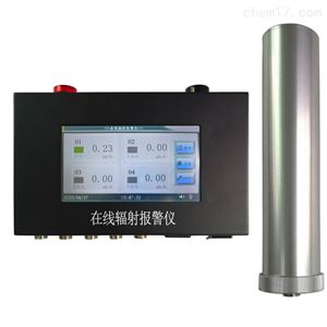 FN-800A在線X、γ輻射報警儀