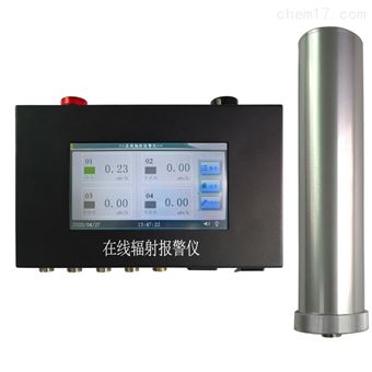 在線X、γ輻射報警儀