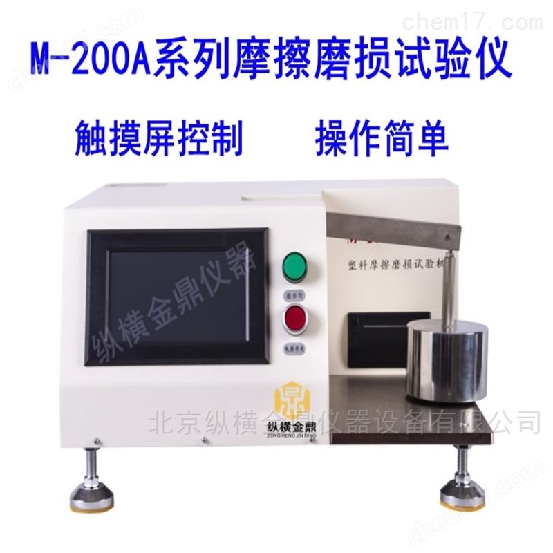 橡膠塑料滑動(dòng)摩擦磨損試驗(yàn)機(jī)