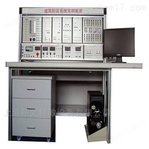 SG-Z11-建筑防雷系統實訓裝置