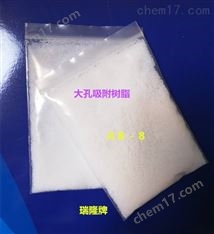 AB-8大孔吸附樹脂遼寧葫蘆島生產(chǎn)商