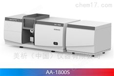 AA-1800S原子吸收光譜儀