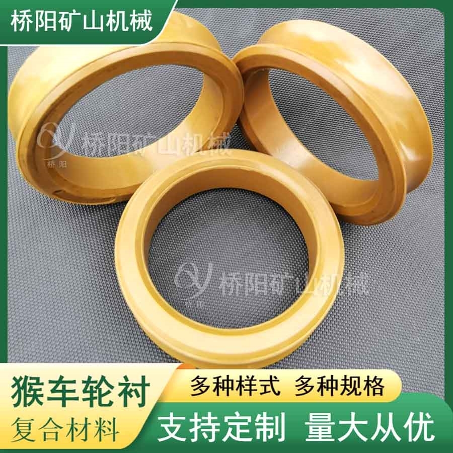 复合材料猴车轮衬的用途