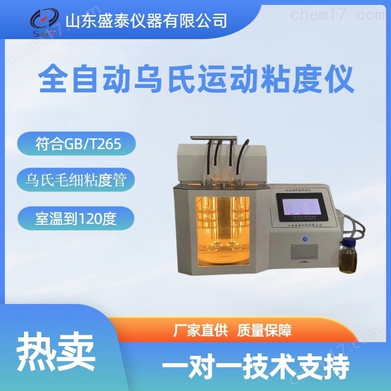 烏氏對油品和聚合物稀溶液的運動粘度