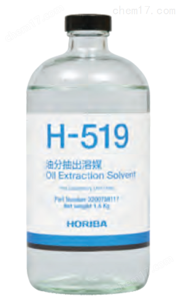 油分抽出溶媒H-519日本HORIBA 萃取液