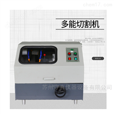單手搖金相試樣切割機