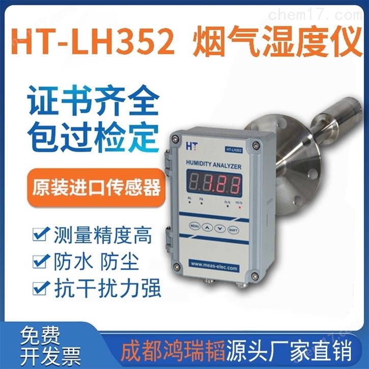 探桿式高溫型濕度儀