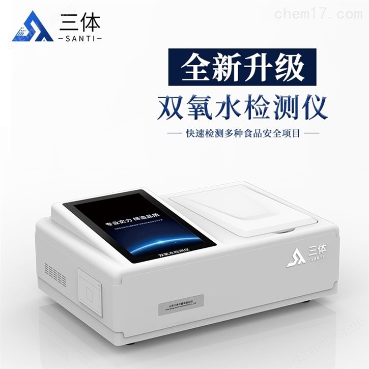 水質(zhì)雙氧水檢測儀