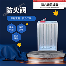 消防排煙防火閥 70度280度電動排煙閥 手動調(diào)節(jié)閥