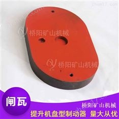 盤型制動閘瓦320x200x35 摩擦式制動剎車片