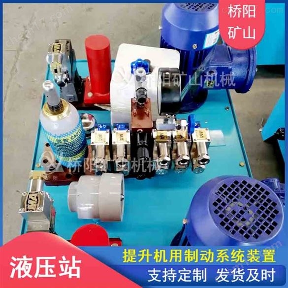 整體式小型液壓站 移動方便 橋陽礦山機械