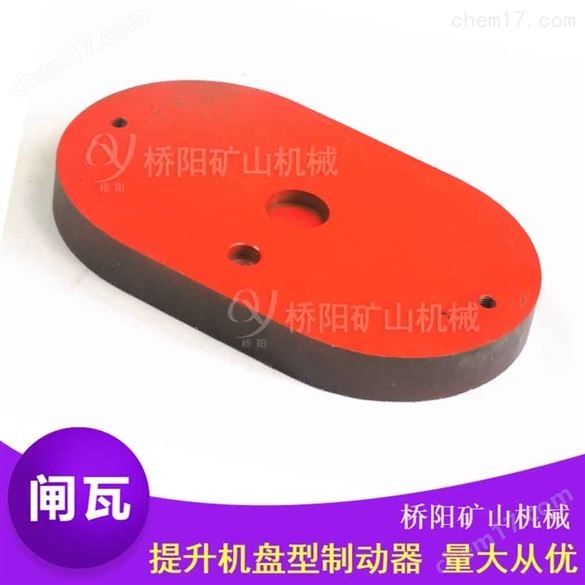 絞車用制動(dòng)器裝置  鋼背補(bǔ)強(qiáng)閘瓦320x200x35