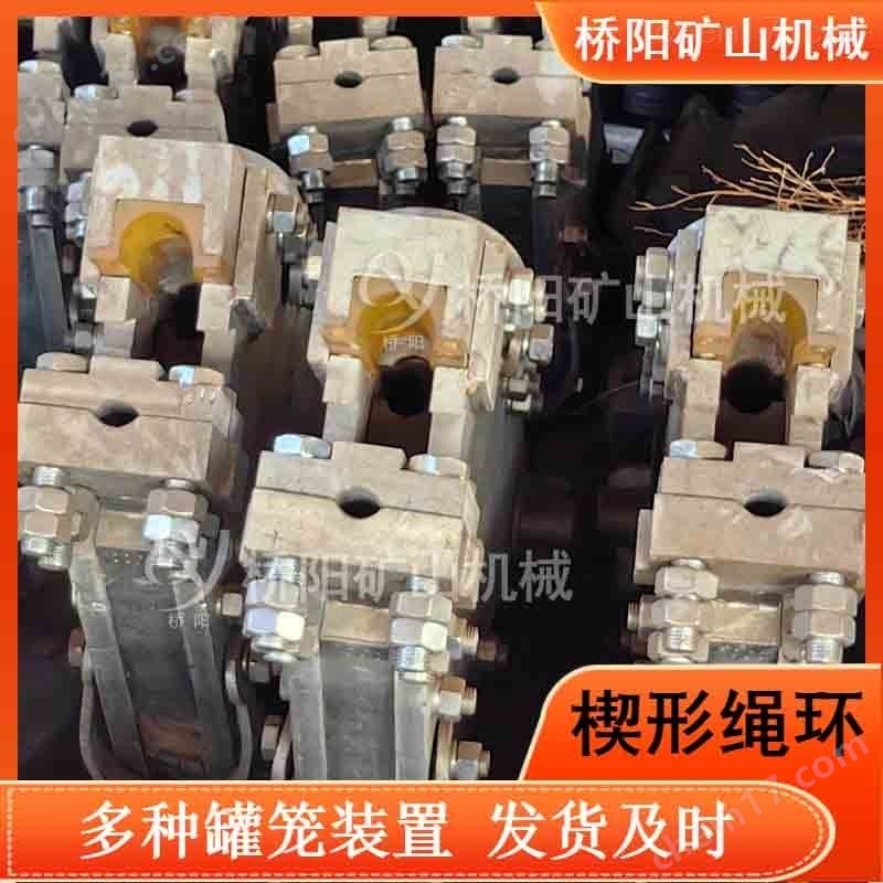 罐籠雙面楔緊楔形繩環(huán) 橋陽(yáng)礦山機(jī)械